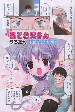 Download Neko to Onii-san