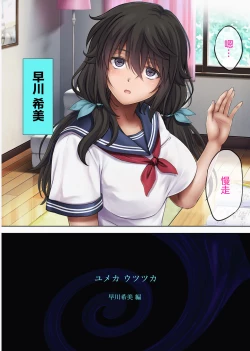 Page 4 of ユメカウツツカ 早川希美 編