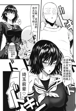 Page 25 of Dekoboko Love sister 5 Kyouka-ban|凹凸有致姐妹丼5 强化版(一拳超人）