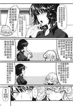 Page 6 of Dekoboko Love sister 5 Kyouka-ban|凹凸有致姐妹丼5 强化版(一拳超人）