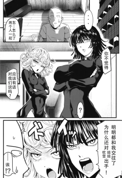Page 7 of Dekoboko Love sister 5 Kyouka-ban|凹凸有致姐妹丼5 强化版(一拳超人）