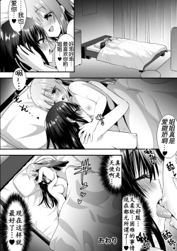 Page 67 of 2D Comic Magazine Loli One Yuri Ecchi Loli ga Onee-san o Semete mo Ii yo ne! Vol. 3