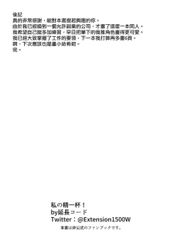 Page 16 of Watashi no Seiippai! | 我的全心全意!