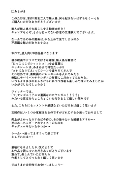 Page 50 of Danjo Futari de Mujintou, Nani mo Okinai hazu mo Naku...