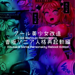 Page 109 of Cool Bishoujo Remodeling Ch1-30