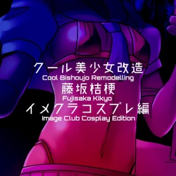 Page 156 of Cool Bishoujo Remodeling Ch1-30