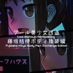 Page 183 of Cool Bishoujo Remodeling Ch1-30