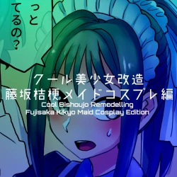 Page 198 of Cool Bishoujo Remodeling Ch1-30