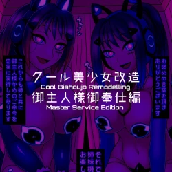 Page 21 of Cool Bishoujo Remodeling Ch1-30