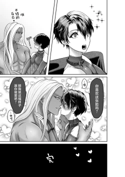 Page 43 of Bijin Heishi wa Jingai no Shokushu ni Metoraretai