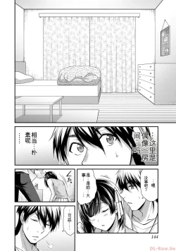 Page 144 of Giruti Sakuru vol 10Chinese Version《罪恶社团》第10卷96-106话，AI机翻汉化