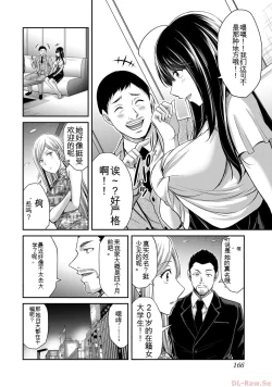 Page 166 of Giruti Sakuru vol 10Chinese Version《罪恶社团》第10卷96-106话，AI机翻汉化