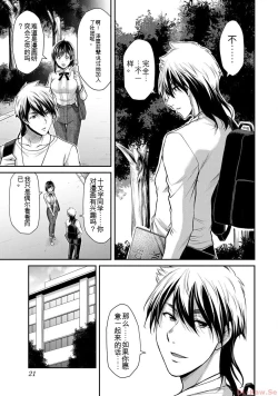 Page 21 of Giruti Sakuru vol 10Chinese Version《罪恶社团》第10卷96-106话，AI机翻汉化