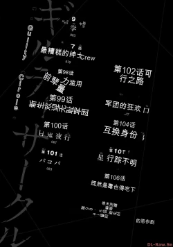 Page 2 of Giruti Sakuru vol 10Chinese Version《罪恶社团》第10卷96-106话，AI机翻汉化