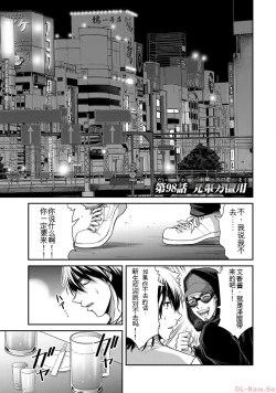 Page 35 of Giruti Sakuru vol 10Chinese Version《罪恶社团》第10卷96-106话，AI机翻汉化