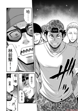 Page 48 of Giruti Sakuru vol 10Chinese Version《罪恶社团》第10卷96-106话，AI机翻汉化