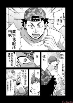 Page 76 of Giruti Sakuru vol 10Chinese Version《罪恶社团》第10卷96-106话，AI机翻汉化