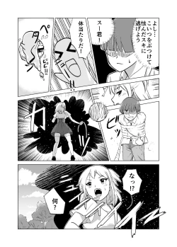 Page 9 of Omoi Gakezu GET Shita Onnanoko ga Mesu Ochi shite Juujun ni Natteiku