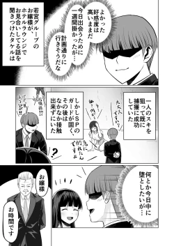 Page 27 of お金持ちの女の子をGETして 自分好みのメス犬に躾ける話。