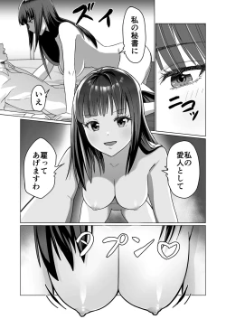 Page 33 of お金持ちの女の子をGETして 自分好みのメス犬に躾ける話。