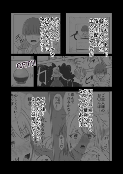 Page 4 of お金持ちの女の子をGETして 自分好みのメス犬に躾ける話。