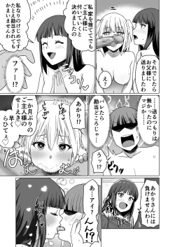 Page 67 of お金持ちの女の子をGETして 自分好みのメス犬に躾ける話。