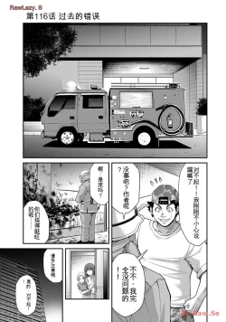 Page 149 of Giruti Sakuru vol 11Chinese Version《罪恶社团》第11卷107-117话，AI机翻汉化