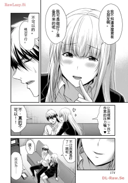 Page 174 of Giruti Sakuru vol 11Chinese Version《罪恶社团》第11卷107-117话，AI机翻汉化