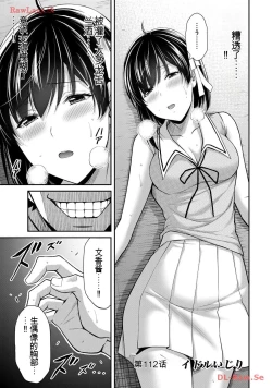 Page 83 of Giruti Sakuru vol 11Chinese Version《罪恶社团》第11卷107-117话，AI机翻汉化