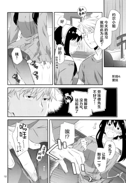 Page 11 of Chichito wa wa no ichi ~yaichadaisakusen | 父亲和母亲的恩爱亲密大作战