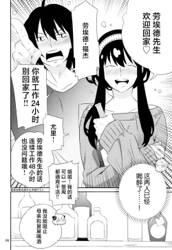 Page 25 of Chichito wa wa no ichi ~yaichadaisakusen | 父亲和母亲的恩爱亲密大作战