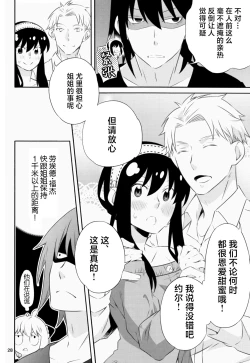 Page 27 of Chichito wa wa no ichi ~yaichadaisakusen | 父亲和母亲的恩爱亲密大作战