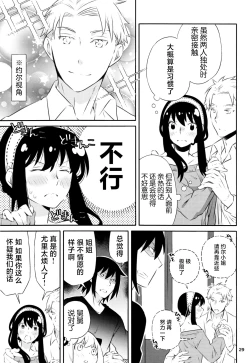 Page 28 of Chichito wa wa no ichi ~yaichadaisakusen | 父亲和母亲的恩爱亲密大作战