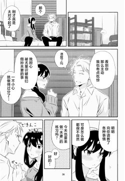 Page 34 of Chichito wa wa no ichi ~yaichadaisakusen | 父亲和母亲的恩爱亲密大作战