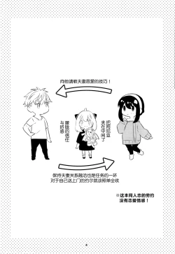 Page 3 of Chichito wa wa no ichi ~yaichadaisakusen | 父亲和母亲的恩爱亲密大作战