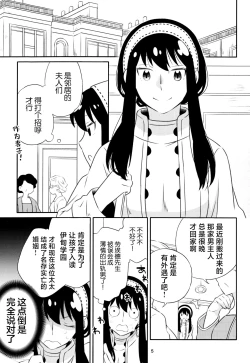 Page 4 of Chichito wa wa no ichi ~yaichadaisakusen | 父亲和母亲的恩爱亲密大作战