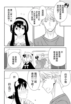 Page 5 of Chichito wa wa no ichi ~yaichadaisakusen | 父亲和母亲的恩爱亲密大作战