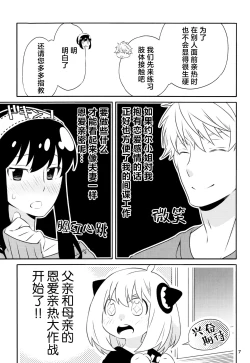 Page 6 of Chichito wa wa no ichi ~yaichadaisakusen | 父亲和母亲的恩爱亲密大作战