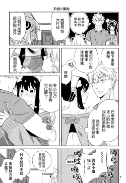 Page 8 of Chichito wa wa no ichi ~yaichadaisakusen | 父亲和母亲的恩爱亲密大作战