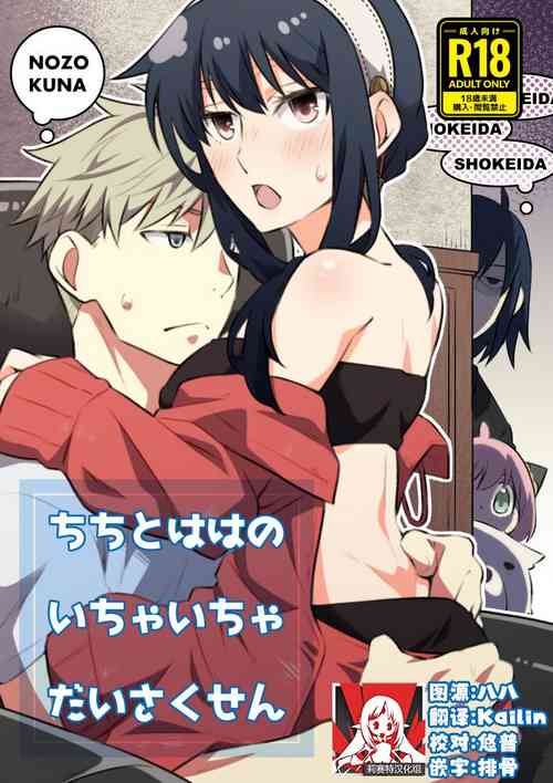 Download Chichito wa wa no ichi ~yaichadaisakusen | 父亲和母亲的恩爱亲密大作战