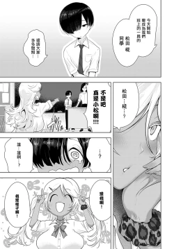Page 3 of サキュバスだもんで