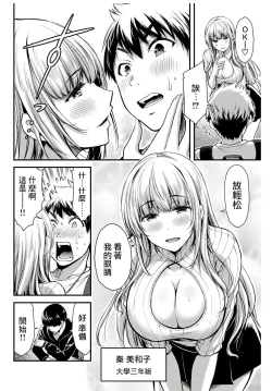 Page 18 of Giruti Sakuru vol 0102卷01-19话，AI机翻汉化