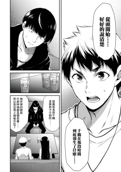 Page 198 of Giruti Sakuru vol 0102卷01-19话，AI机翻汉化