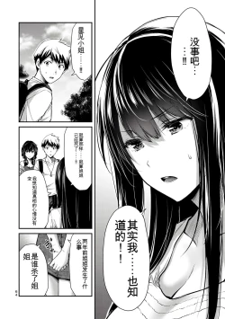 Page 239 of Giruti Sakuru vol 0102卷01-19话，AI机翻汉化