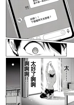 Page 86 of Giruti Sakuru vol 0102卷01-19话，AI机翻汉化