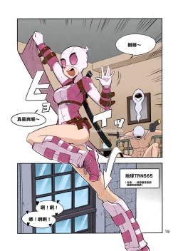 Page 18 of Gwenpool Ecchi na Sekai ni Ojama Shima~su