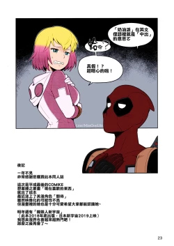 Page 22 of Gwenpool Ecchi na Sekai ni Ojama Shima~su