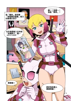 Page 2 of Gwenpool Ecchi na Sekai ni Ojama Shima~su