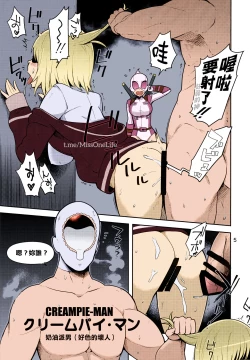 Page 4 of Gwenpool Ecchi na Sekai ni Ojama Shima~su