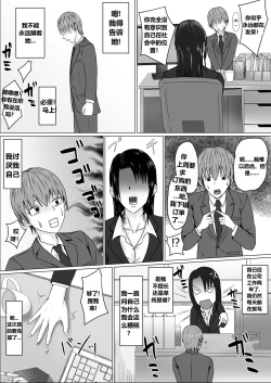 Page 3 of 高飛車上司に憑依（个人翻译）